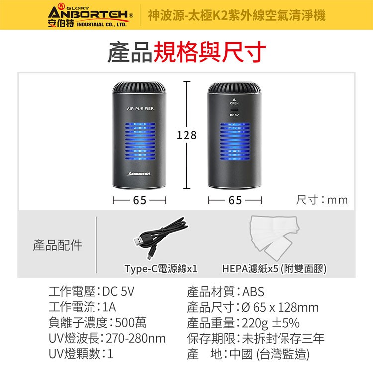 (2入組)【安伯特】神波源 太極K2紫外線 車用空氣清淨機 USB供電 紫外線殺菌 負離子淨化  防疫, , large