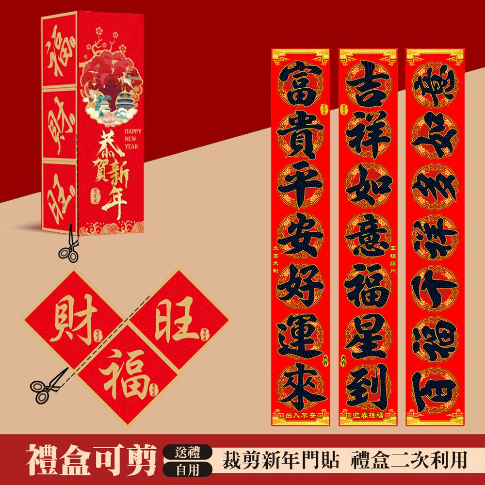 Extra-large flannel Spring Festival couplets - New Year's greetings 2 groups #608, , large