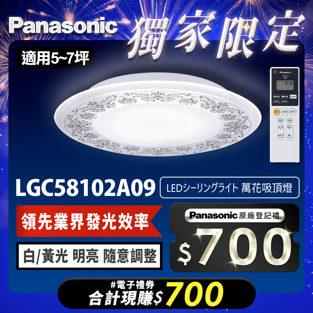 Panasonic國際牌 5-7坪 47.8W Air Panel 導光板系列 LED調光調色遙控吸頂燈(LGC58102A09 萬花), , large