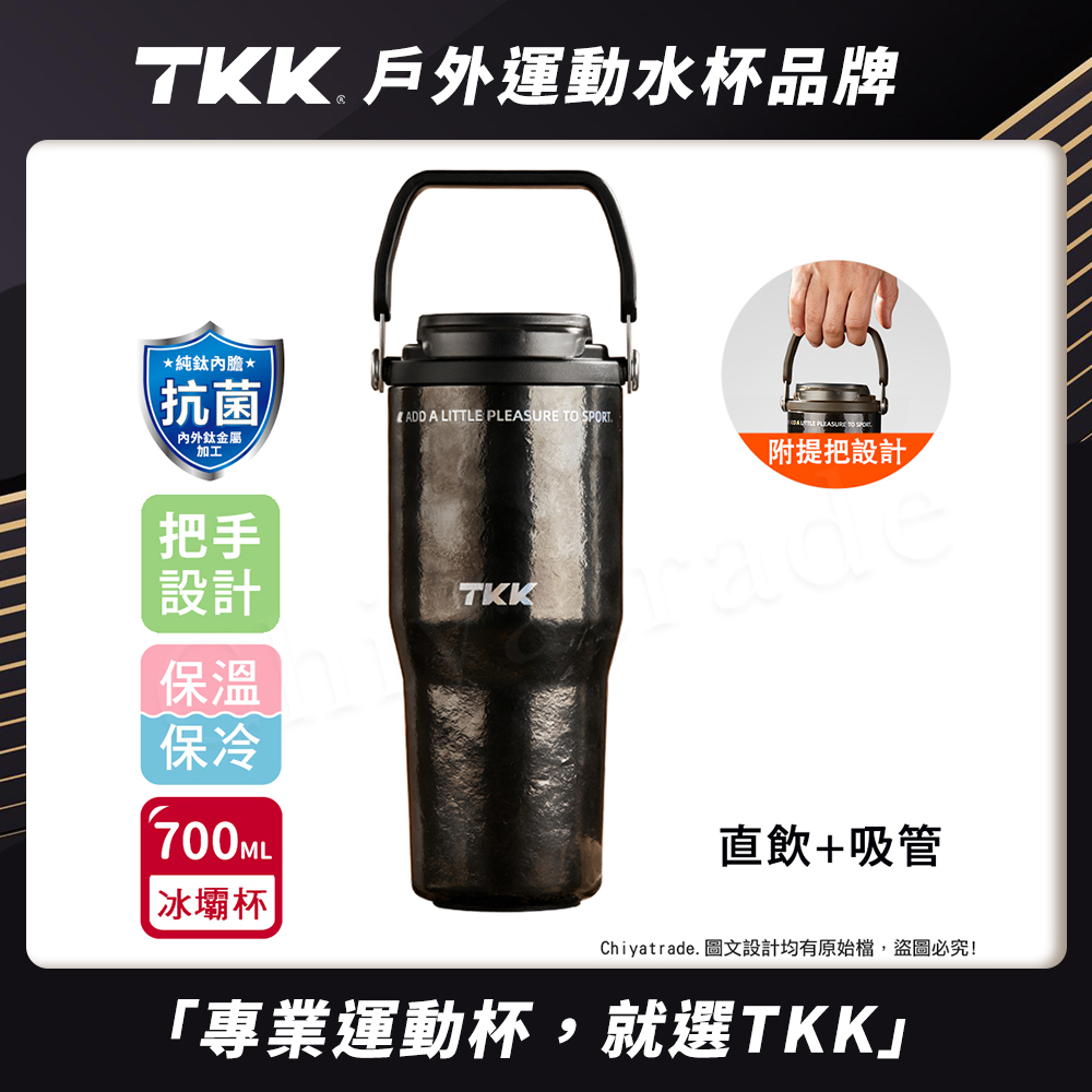 【TKK】悅界時尚 純鈦Ti 拎拎杯 手提式 冰霸杯 抗菌保溫杯 環保杯 700ML(直飲+吸管)-鈦曜黑, , large