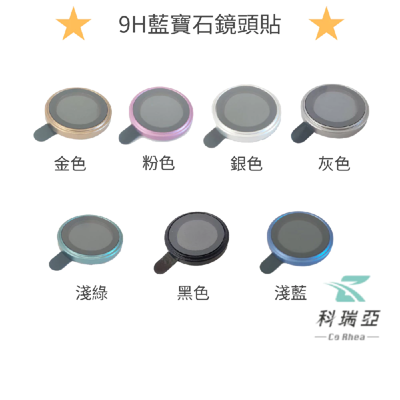 【CR科瑞亞】iPhone 16-鏡頭保護貼/藍寶石, , large