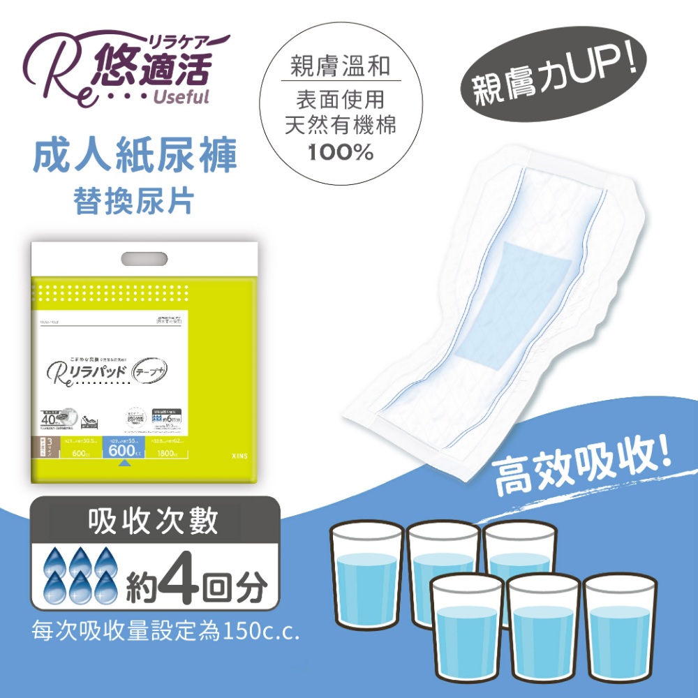 【悠適活】黏貼型紙尿布替換尿片4回600cc(40片/包), , large