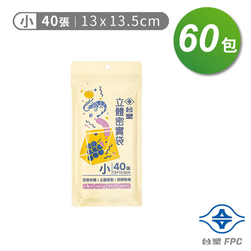 台塑 立體 密實袋 (小) (13*13.5cm) (40張) X 60包, , large