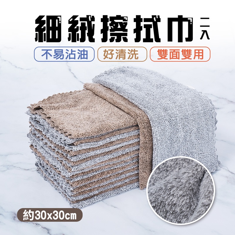 細絨抹布 抹布 雙面抹布 吸水布 細絨擦拭巾(2入) SP-DS06【旺達棉品】, , large