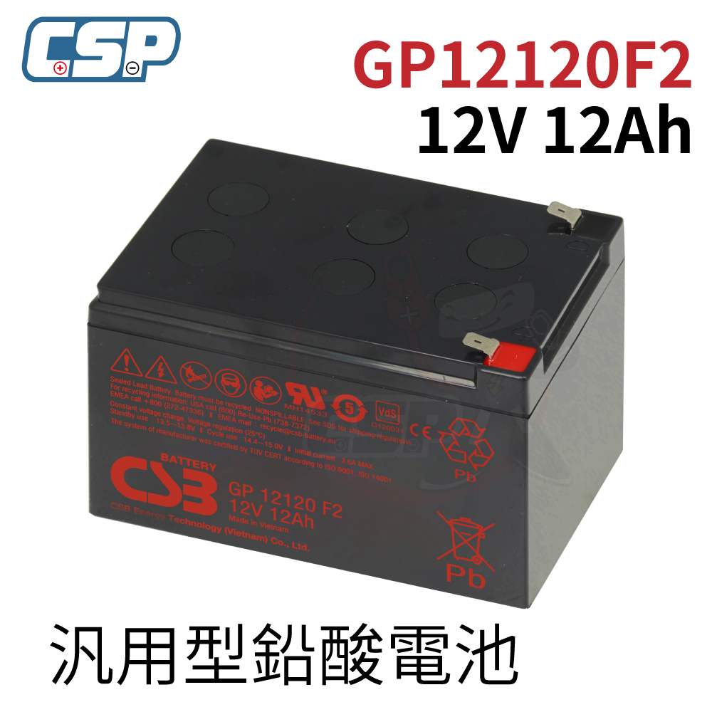 GP12120 F2 CSB 希世比 12V12AH 不斷電系統 消防設備、監控保全、野外用電、燈具, , large