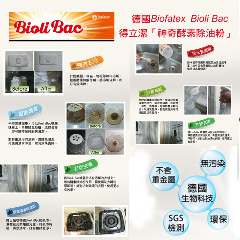 【德國BioliBac得立潔】神奇酵素除油粉-3000g桶裝 酵素清潔粉 截油槽維護 餐廚清潔, , large