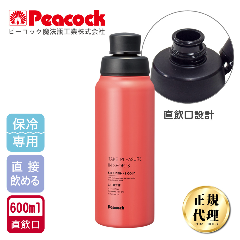 【日本孔雀Peacock】運動暢快直飲不鏽鋼保冷專用保溫杯600ML(直飲口設計)-淺草綠, , large