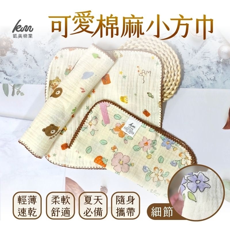 [Kaimei Cotton Industry] 12 randomly selected high-quality top-grade cotton and linen square towels/handkerchiefs/bath towels/saliva towels, , large