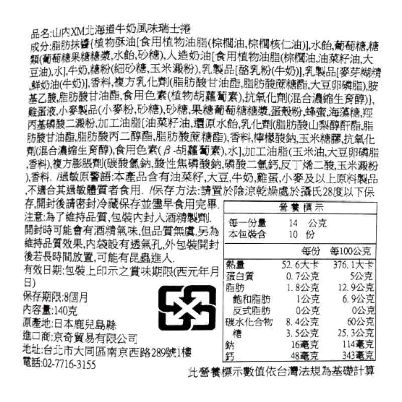 山內XM北海道牛奶風味瑞士捲, , large
