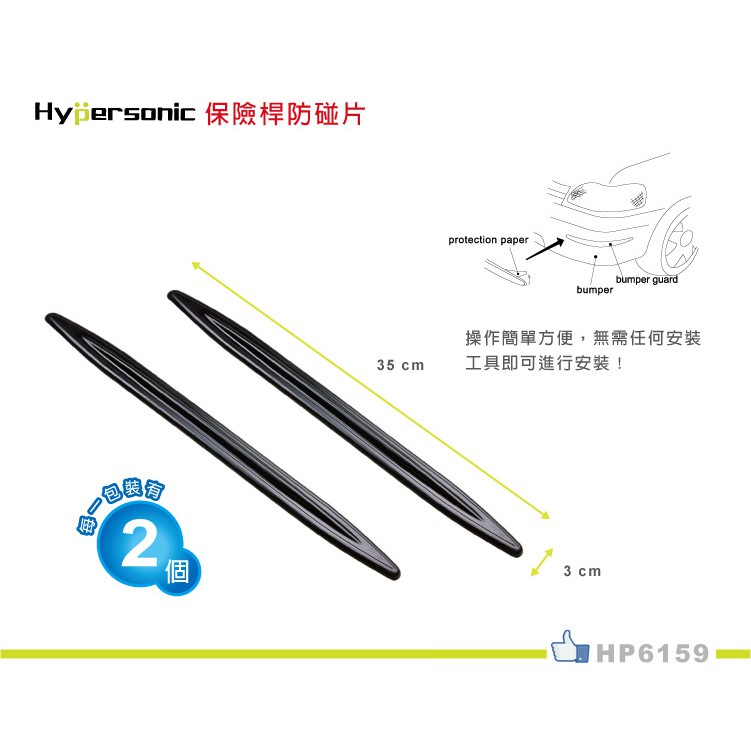 Hypersonic保險桿防碰條-黑, , large