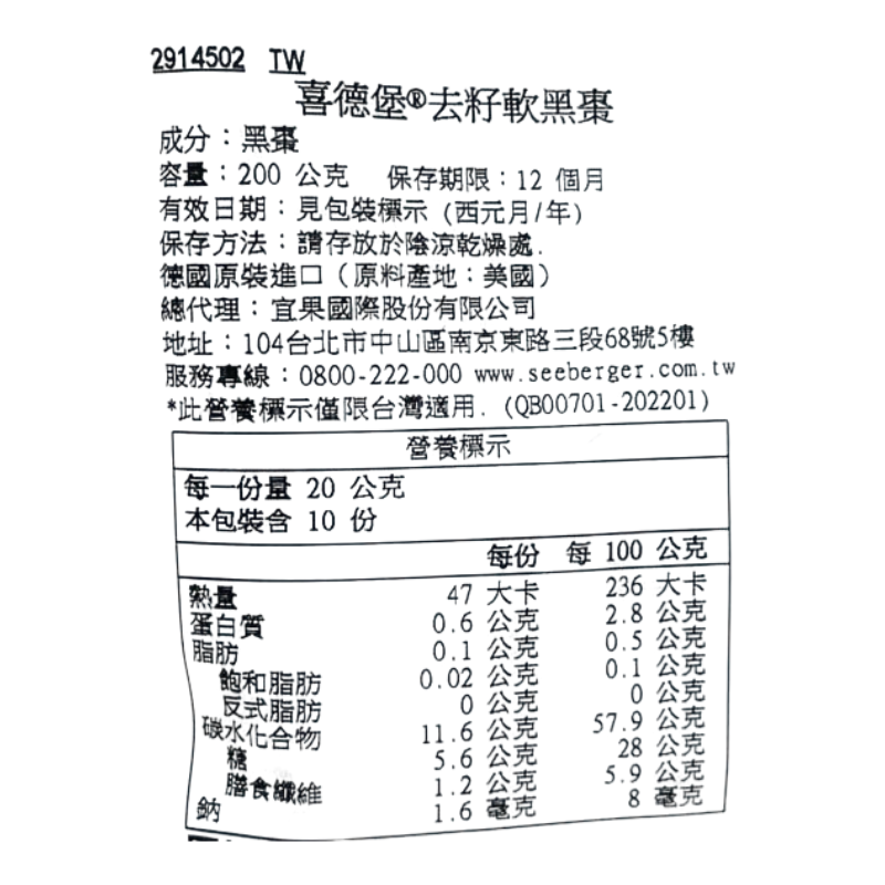 喜德堡天然去籽軟黑棗, , large