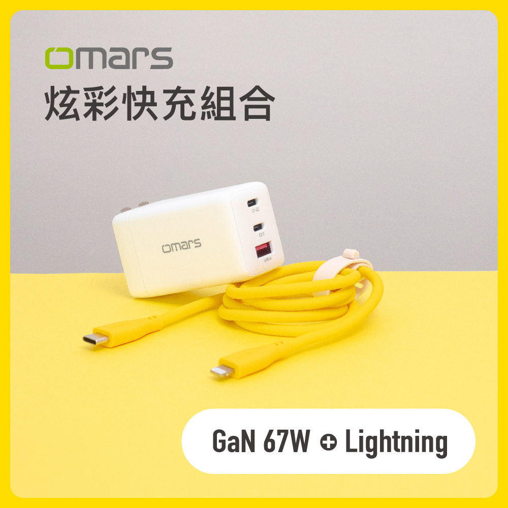 omars GaN 67W Adaptor+Lightning Silicone Cable-Yellow, , large