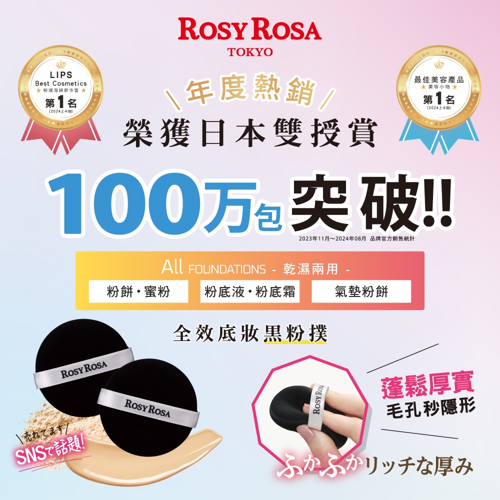 【千康購物網】ROSY ROSA 全效底妝黑粉撲2入, , large