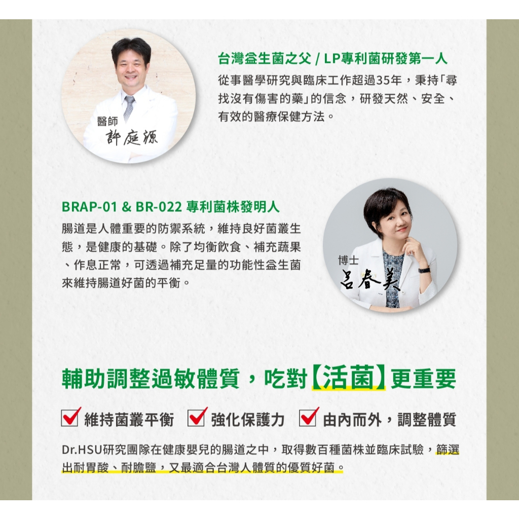 【DR.HSU】好康益生菌  健康食品雙效認證 輔助調整過敏體質功能 胃腸功能改善 60包/盒, , large