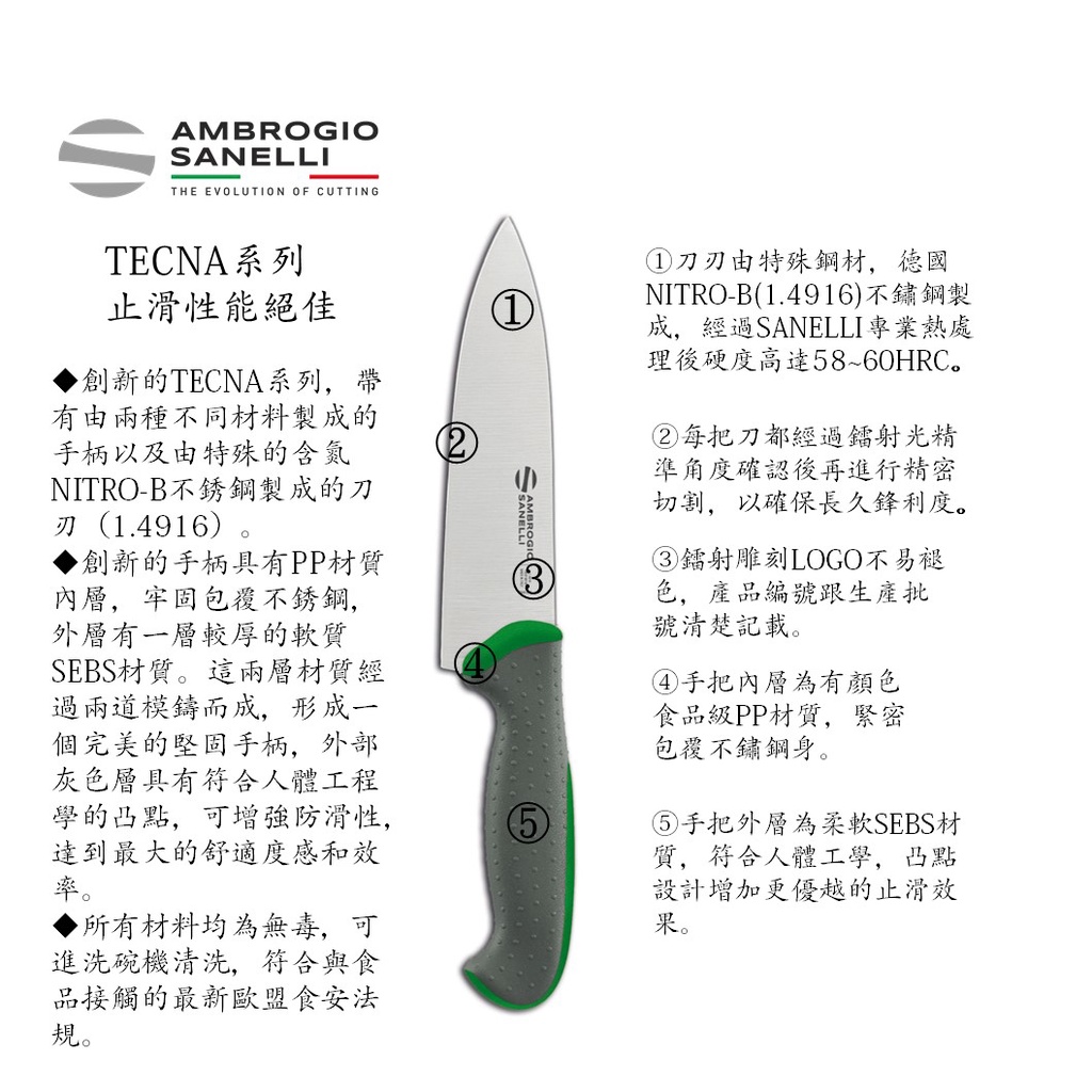 【SANELLI 義大利製 TECNA止滑去骨刀 14 16 18cm】修筋刀  剔骨刀 去骨刀 屠夫刀 切肉刀 牛肉刀, , large