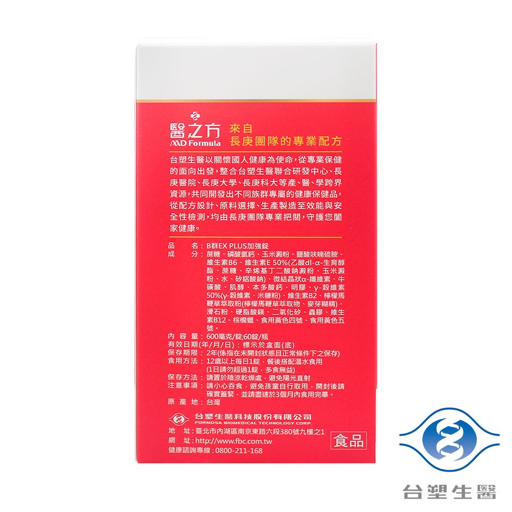 [淳安] 台塑生醫 長釋B群EX PLUS加強錠 (60錠) X 2盒, , large