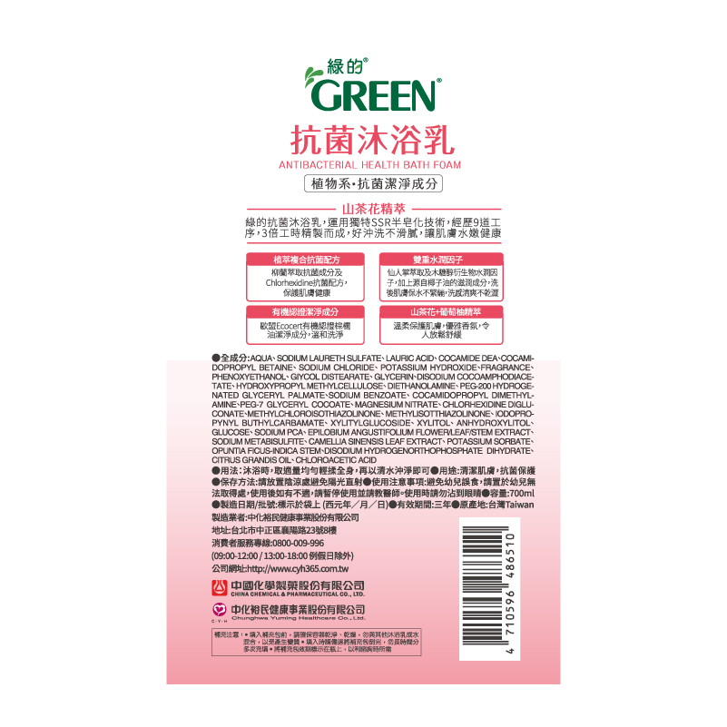 綠的抗菌沐浴乳補充包-山茶花精萃, , large