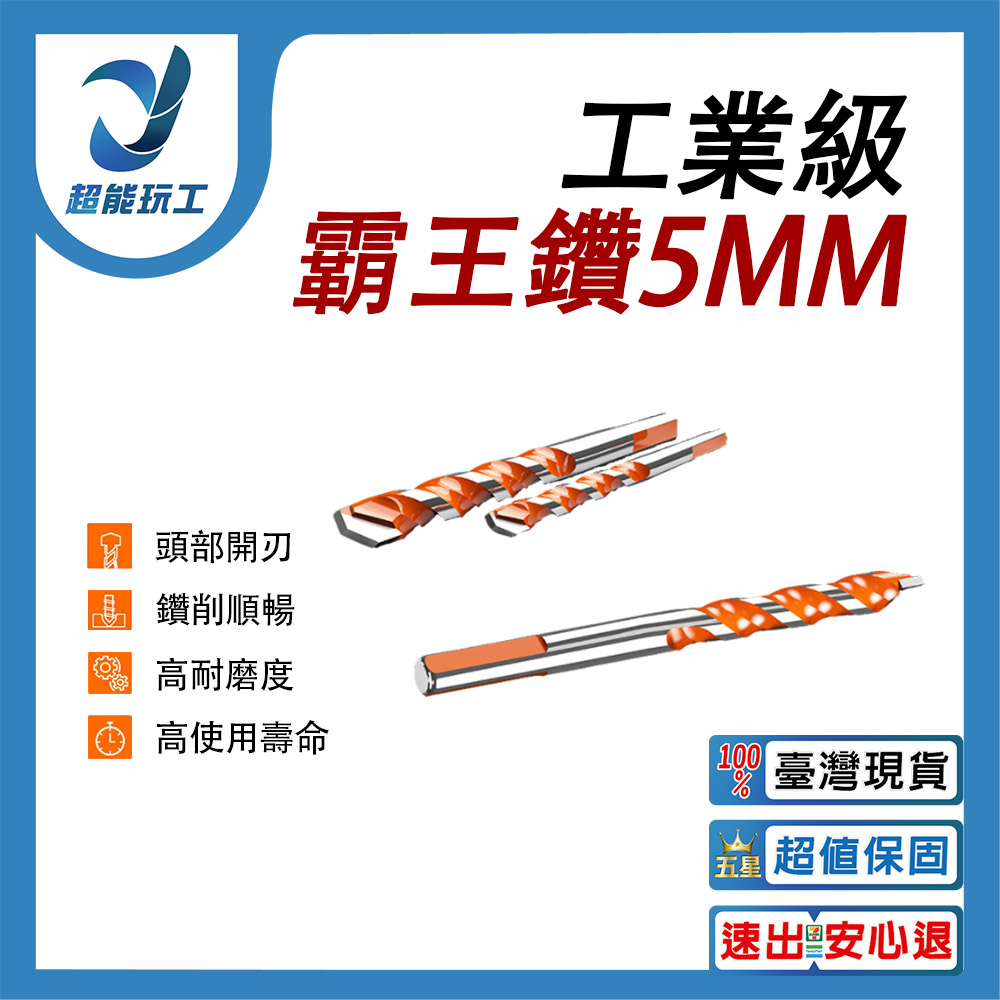 Electric drill/accessories/5mm King drill