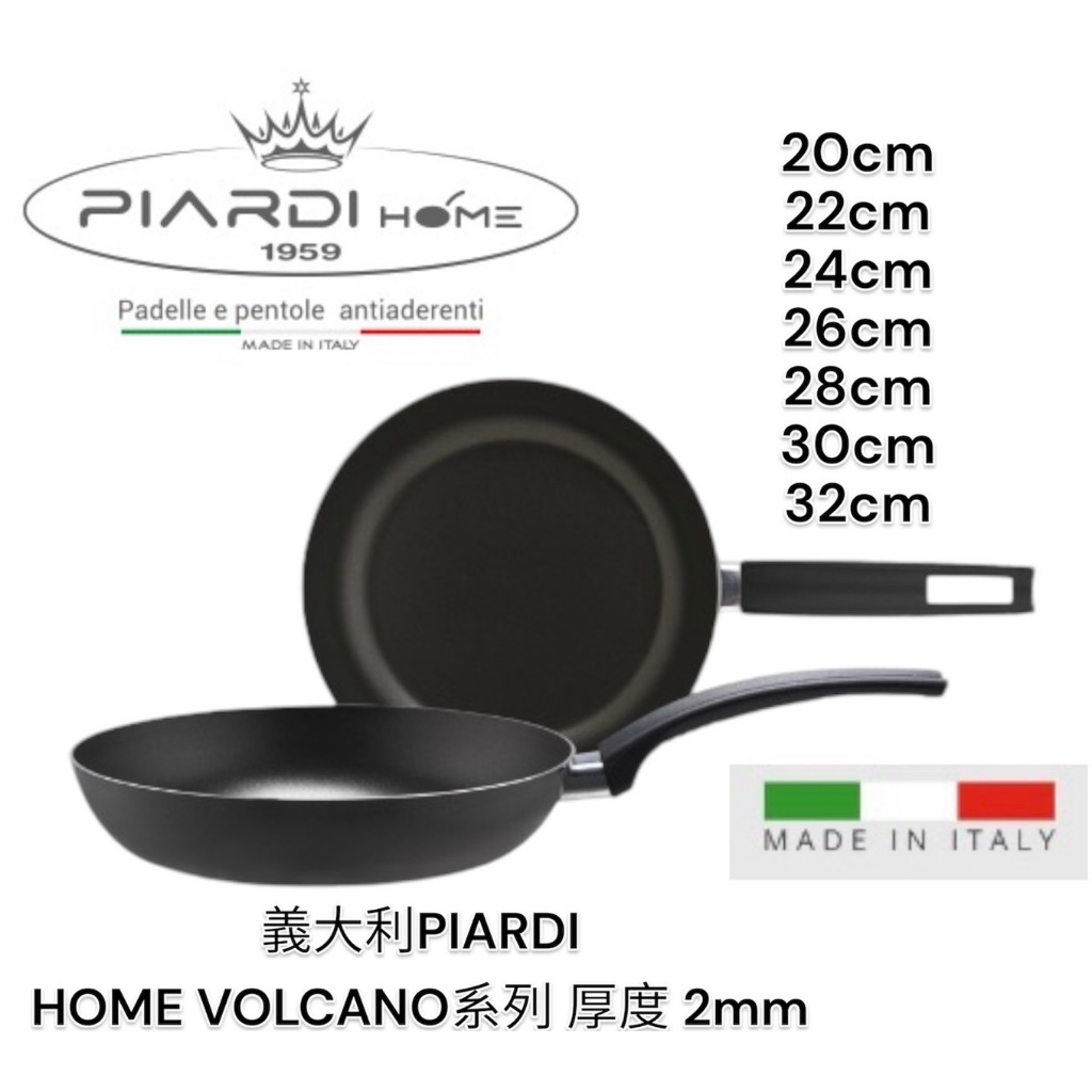 蓋瑞廚物【義大利PIARDI HOME VOLCANO 系列 】 六款 厚度2mm (不可IH爐) 不沾鍋 義大利製