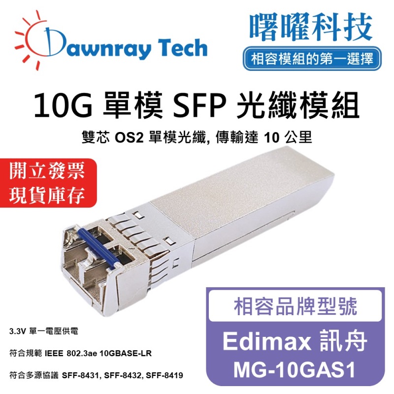 【Dawnray】Edimax MG-10GAS1 Compatible Fiber Module Transceiver Module SFP Module mini-GBIC 10G Single Mode Duplex LC 10km Hot-Pluggable 1310nm 3.3V Single Voltage DDM/DOM