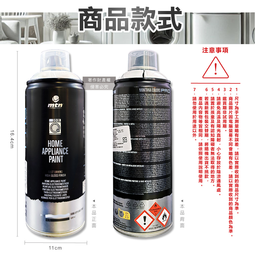 [日日好物]西班牙mtn蒙大拿-PRO速乾耐熱家電修復補色噴漆400ml/罐-0905白色(金屬塑料多材質表面掉漆DIY,防刮磨損居家保護漆,電器改色增亮輔助劑), , large
