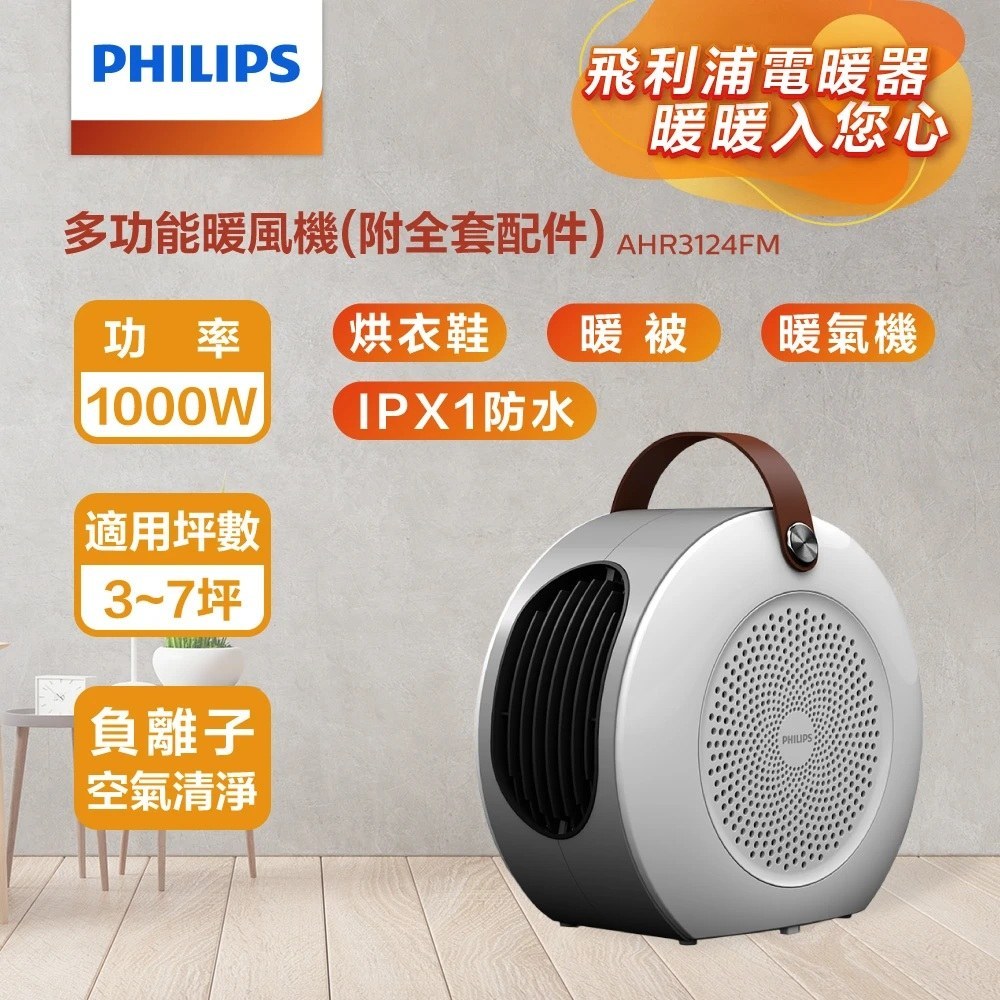 Philips 飛利浦 AHR3124FM 多功能暖風機(烘鞋/烘被/烘衣/陶磁電暖器), , large