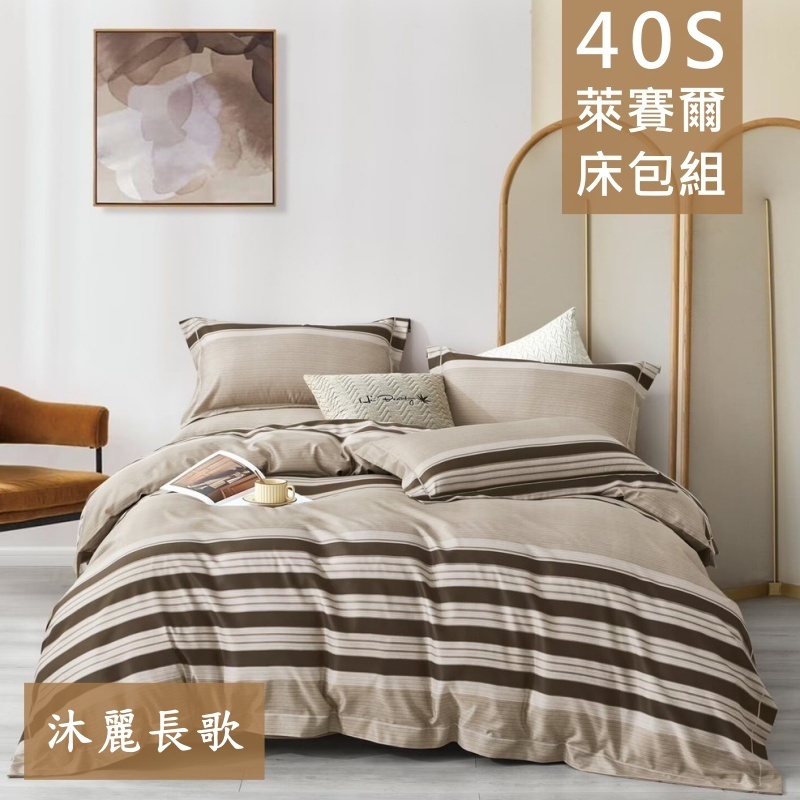 【愛神】40支天絲台灣製造天絲<沐麗長歌>加大床包組, , large