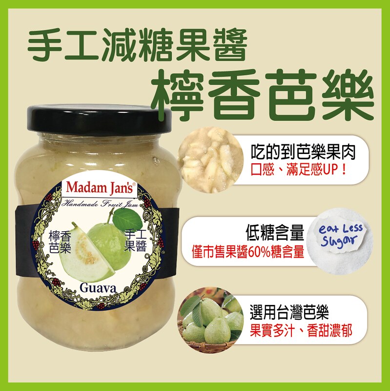 [茉莉芝]手工減糖完整果實果醬-檸香芭樂 - 250g, , large