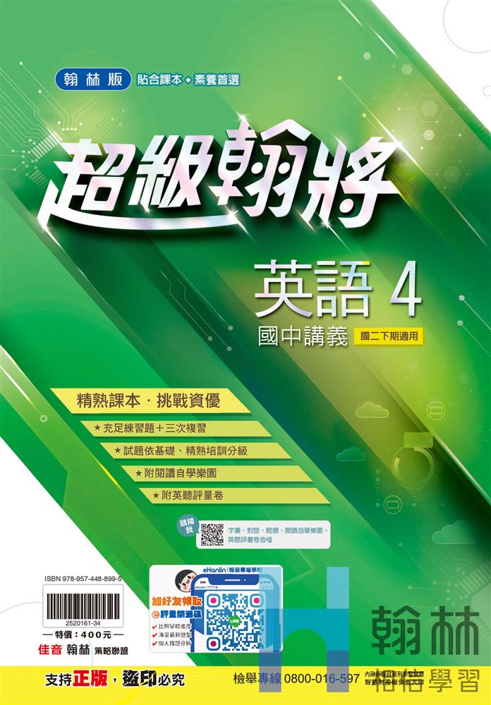 翰將英文4, , large