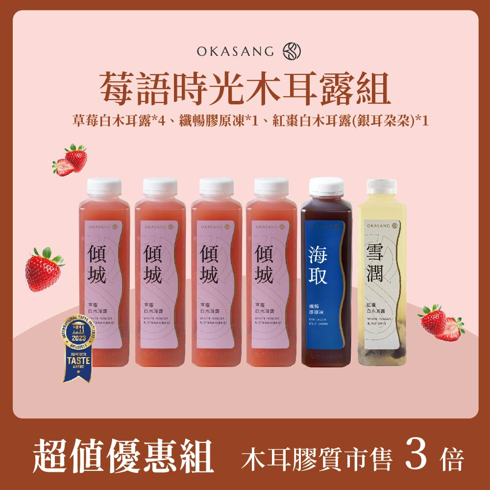 [日進生技]O卡桑莓語時光木耳露組｜1000ml*6(草莓白木耳露*4、纖暢膠原凍*1、紅棗白木耳露(銀耳朵朵)*1), , large