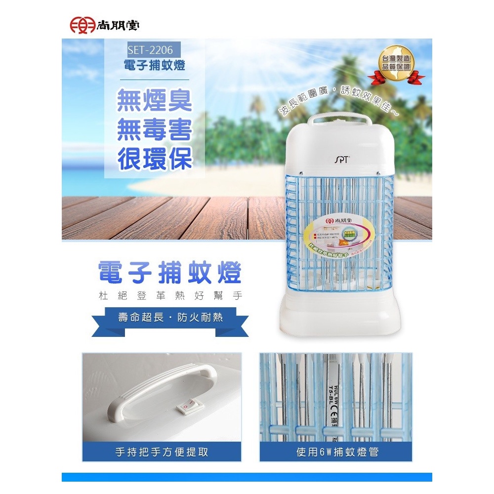 SPT 尚朋堂 6W 捕蚊燈 SET-2206, , large