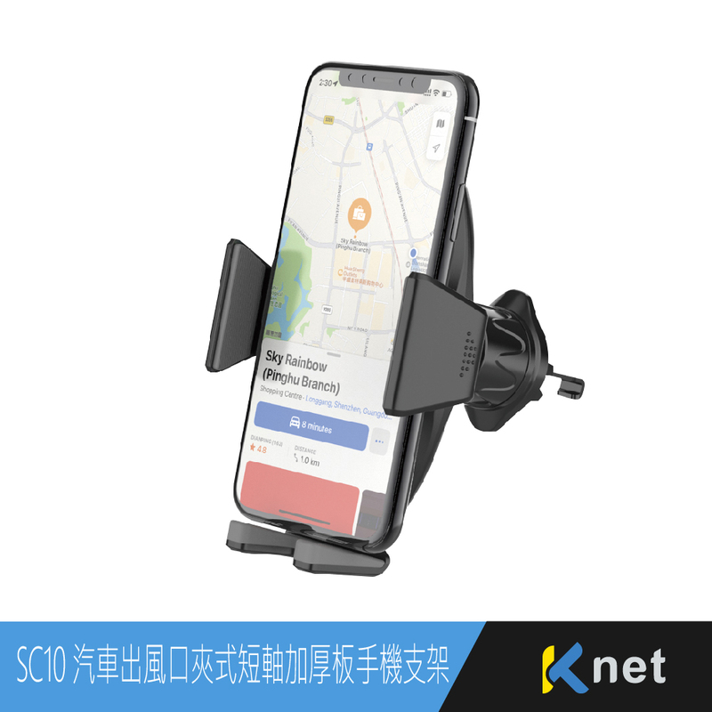 【KTNET】SC10汽車出風口夾式短軸加厚板手機支架