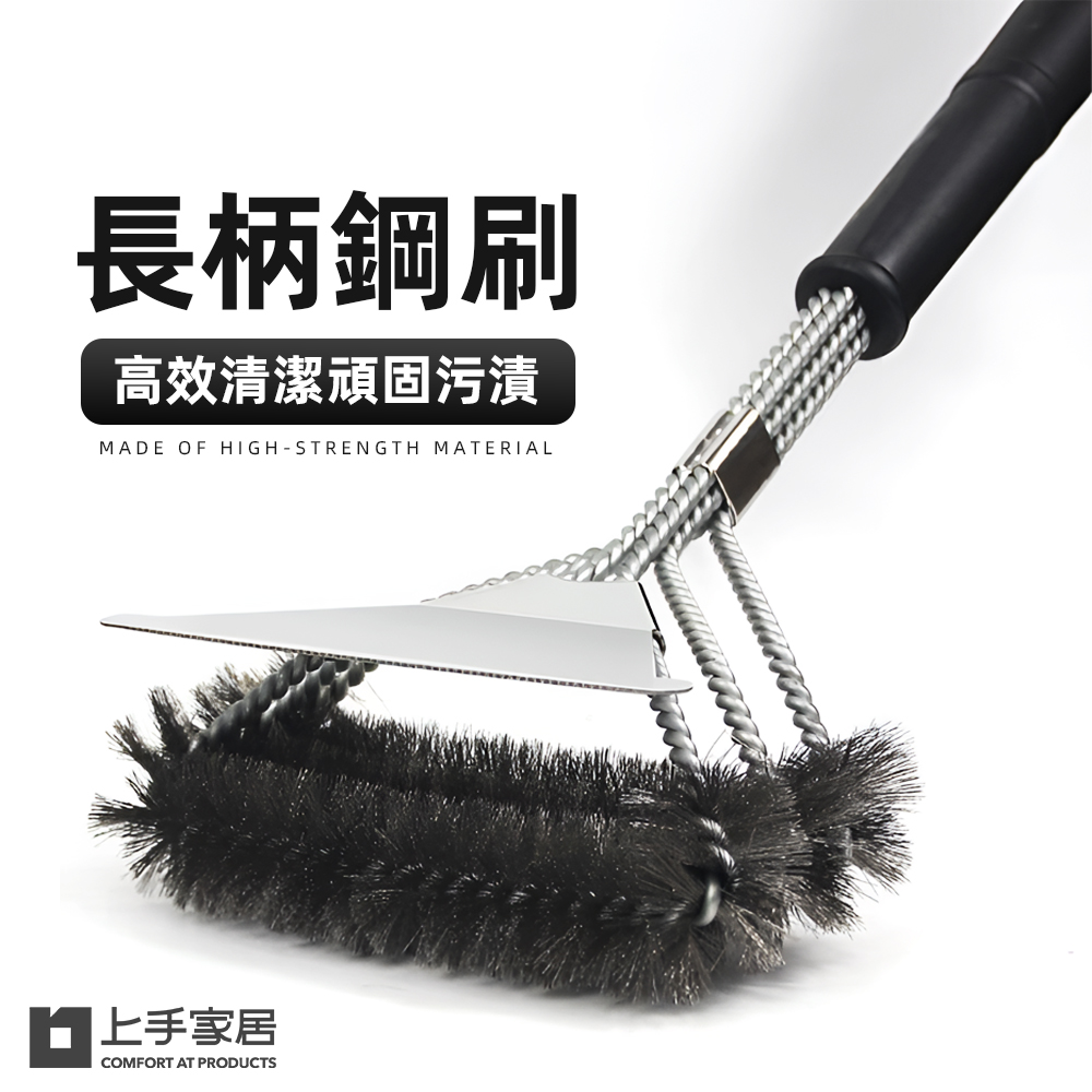 【上手家居】長柄鋼刷-3頭橫刷(鋼刷/清潔刷/鐵刷/鋼絲刷/烤網刷/鐵鍋刷/不銹鋼刷)