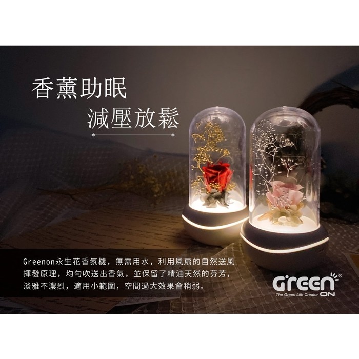 【Greenon】永生花香氛機 自然風擴香器 香薰減壓 玫瑰花造型 小夜燈, , large