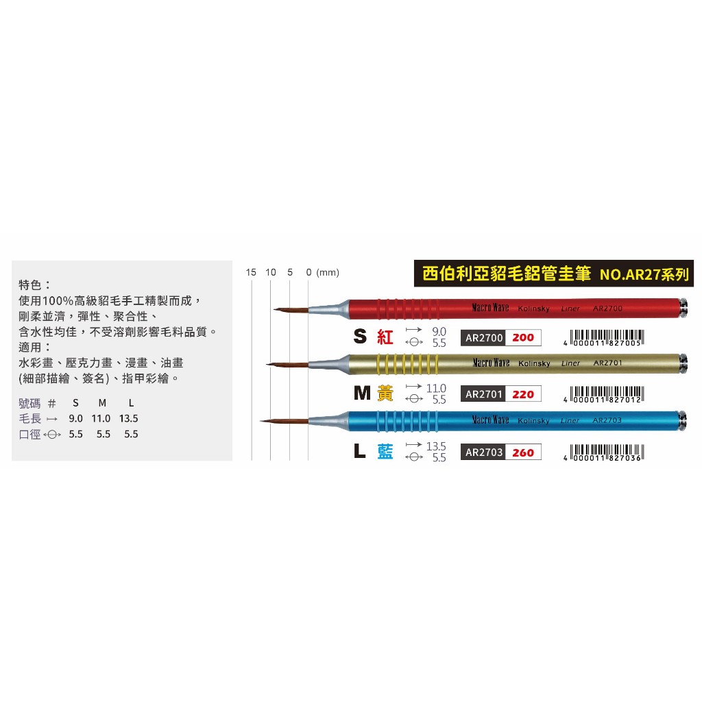 普思AP 西伯利亞貂毛鋁桿圭筆(AR27)L, , large