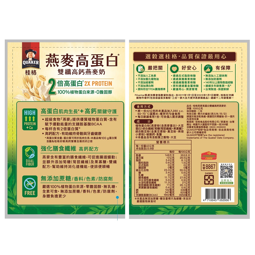 桂格高蛋白雙纖燕麥奶粉 1000g, , large