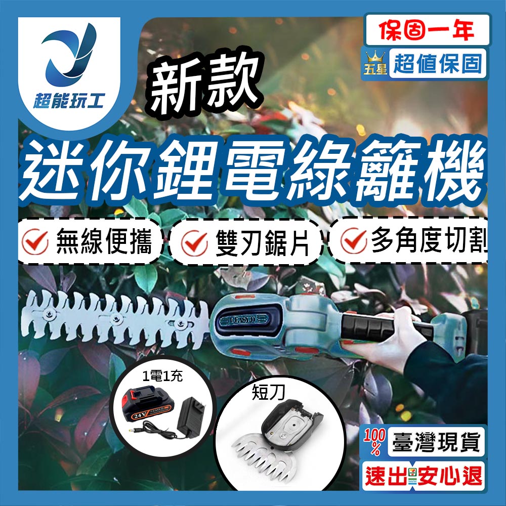 New Mini Hedge Rider: 5 batteries, 1 charger, plus long and short blades, , large