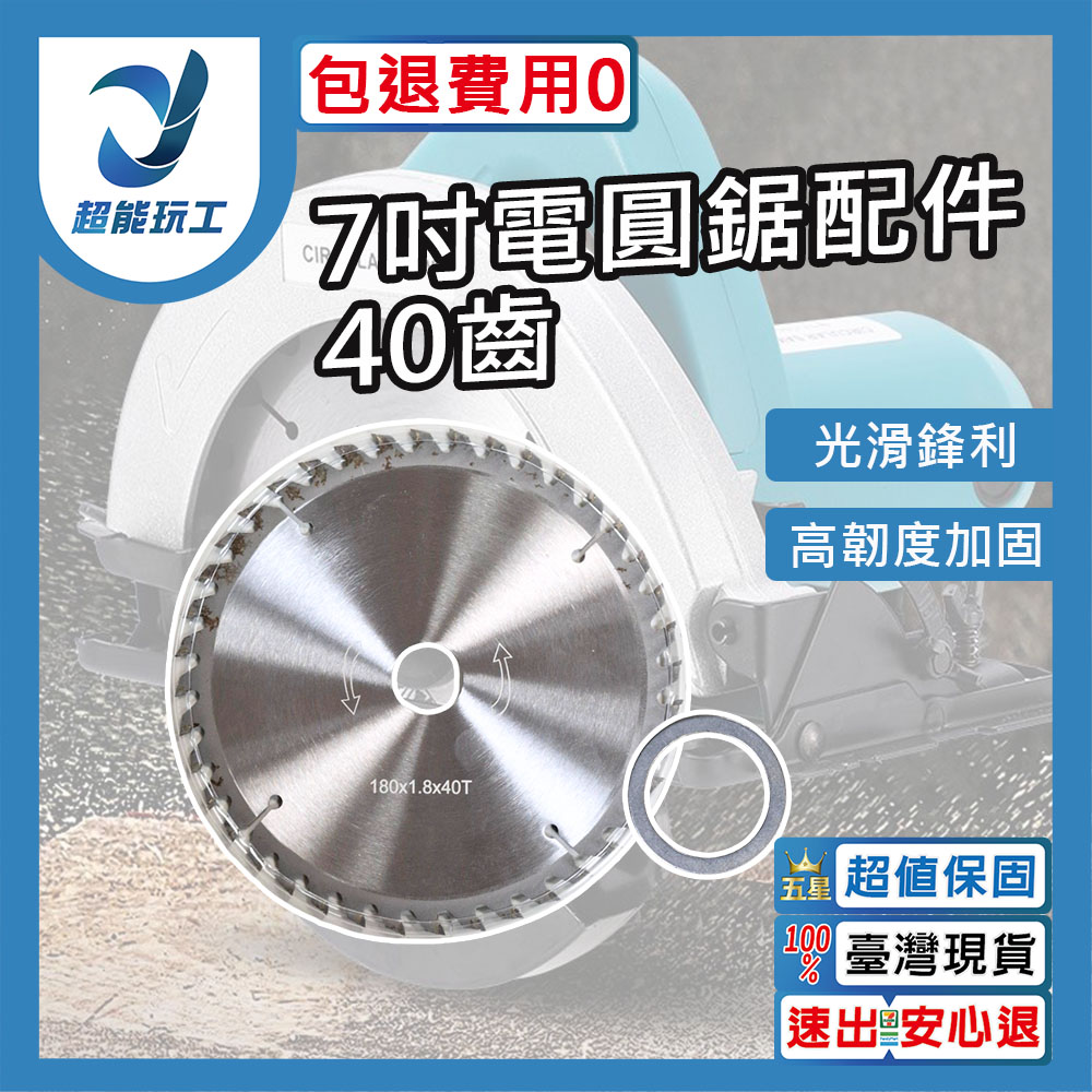 7-inch circular saw 110V / accessories / 40-tooth circular saw blade, , large