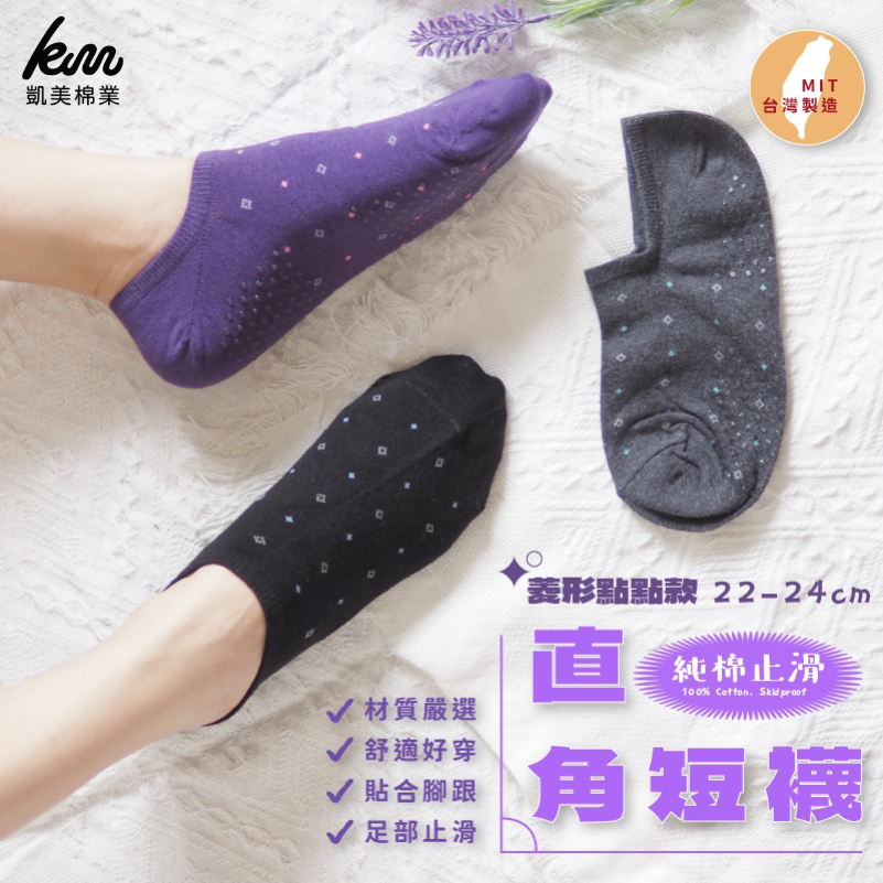 [Kaimei Cotton Industry] 10 pairs set, random and excellent, MIT made in Taiwan, pure cotton anti-slip right-angle socks, diamond-shaped dots, Kaimei Cotton Industry, , large