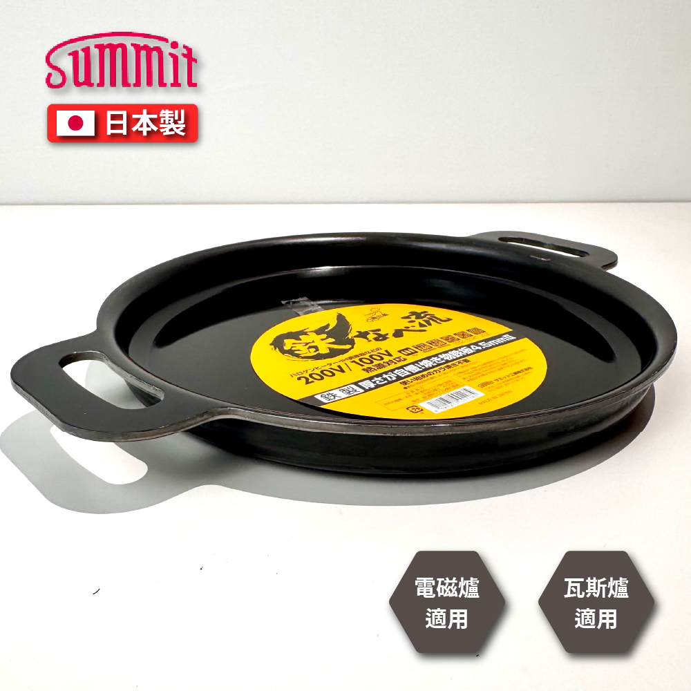 [Summit] 日本製厚底圓形鐵板鍋｜鐵板燒、牛排鍋, , large