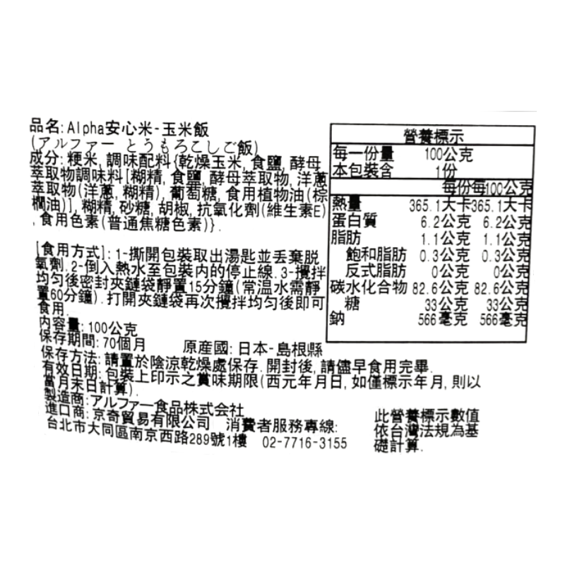 Alpha安心米-玉米飯, , large