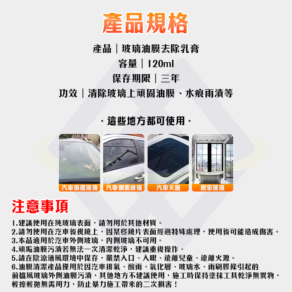 【禾統】玻璃油膜去除乳膏 / 120ml/個 (玻璃油膜清潔乳 油膜清潔膏 玻璃清潔乳 油膜去除防霧), , large