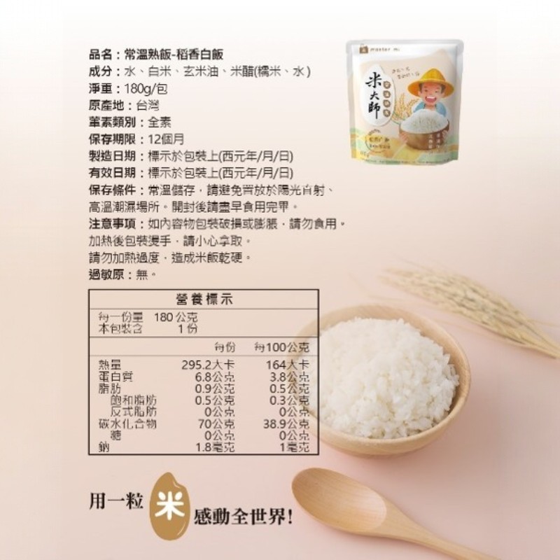 米大師 常溫熟飯 稻香白飯180g, , large