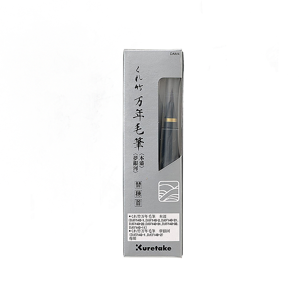【Kuretake 吳竹】萬年毛筆 毛筆替換筆首 夢銀河 /支 DAM4(日本製), , large
