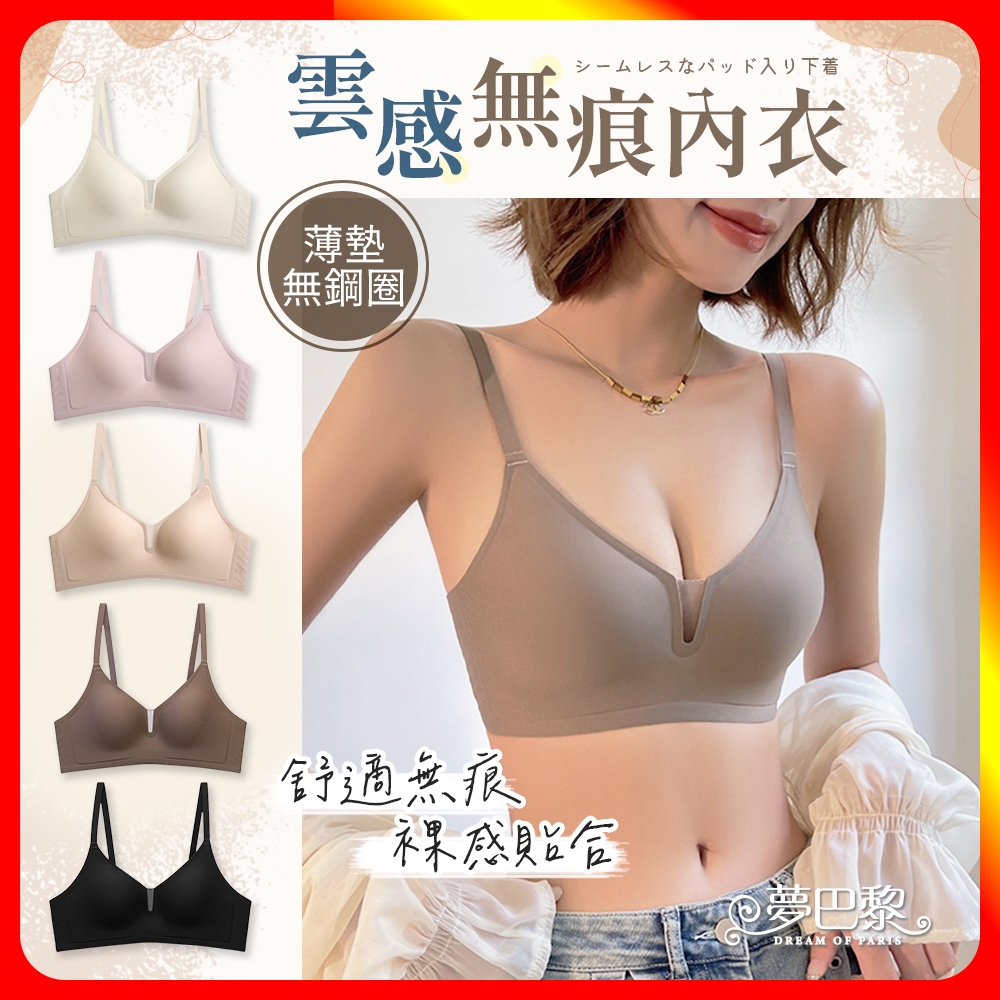 [夢巴黎] 雲感無痕薄墊內衣, , large