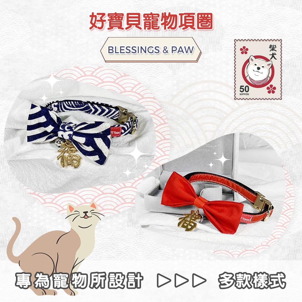 [GBPH好寶貝] Happy Party歡樂派對系列 日式早安祈福寵物項圈 M-23~30cm, , large