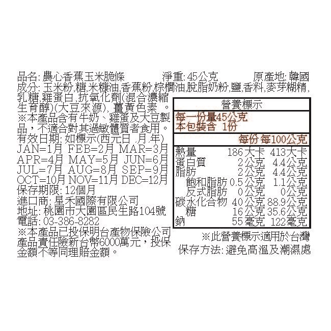 農心香蕉玉米脆條, , large
