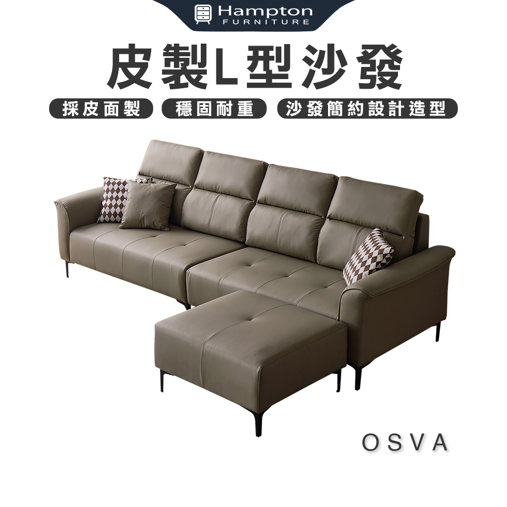 【Hampton 漢汀堡】奧斯瓦皮製L型沙發, , large