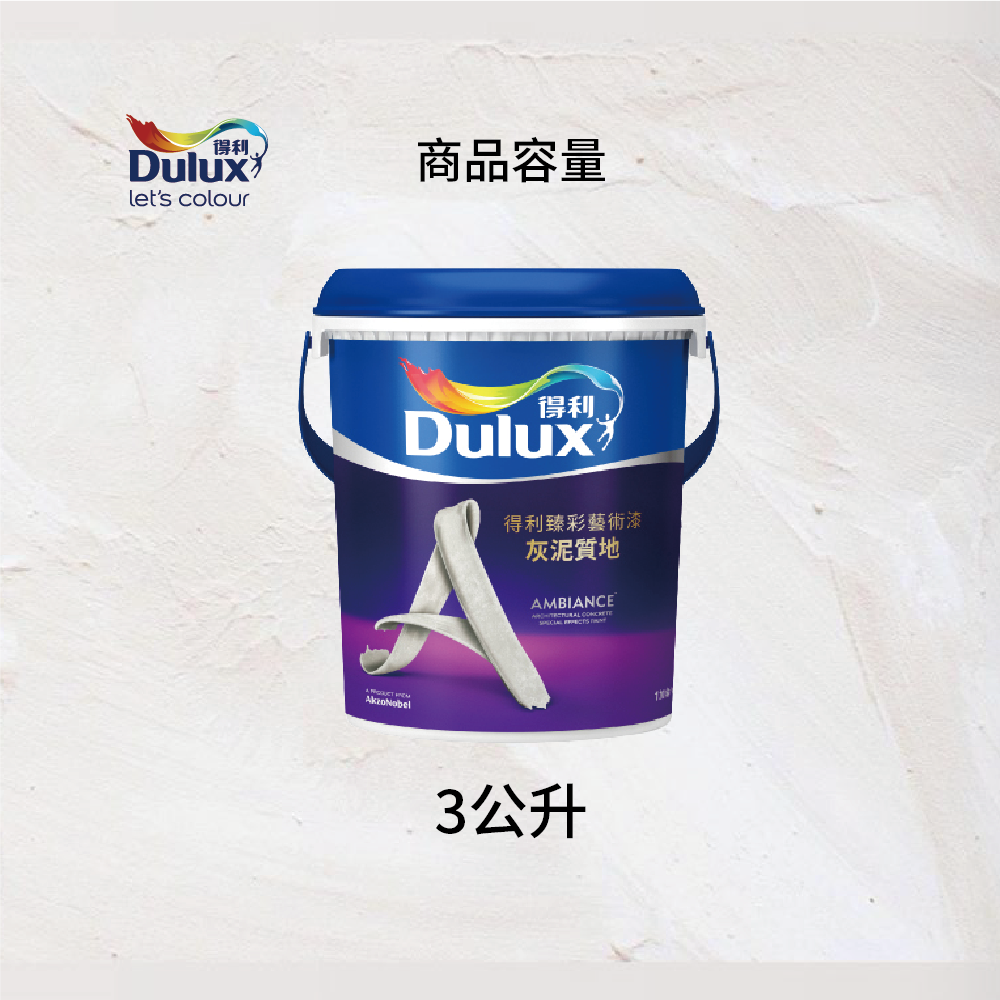 〔得利〕得利763臻彩灰泥藝術漆50009象牙灰, , large