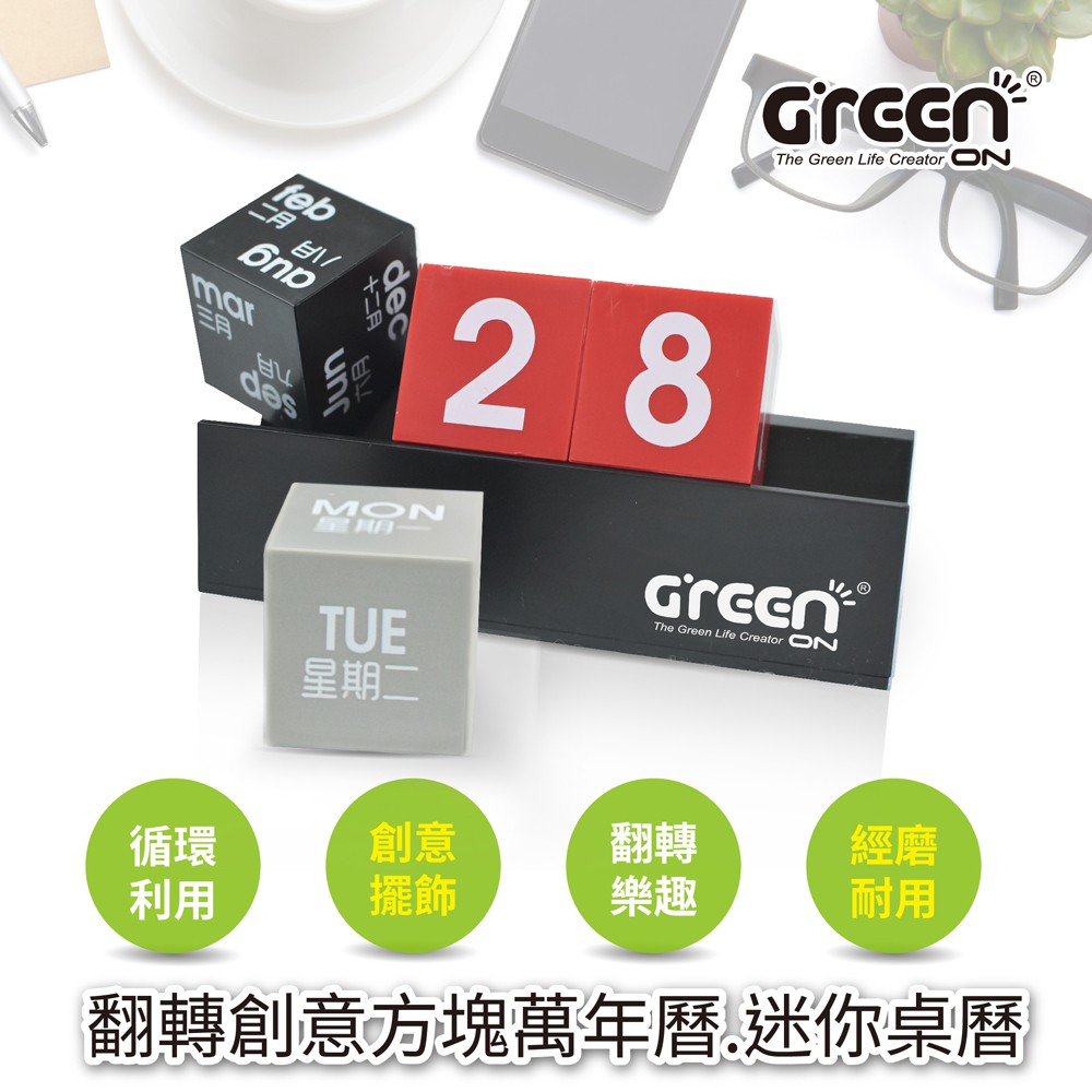 【GREENON】翻轉創意方塊萬年曆 迷你桌曆 儀式感小物, , large